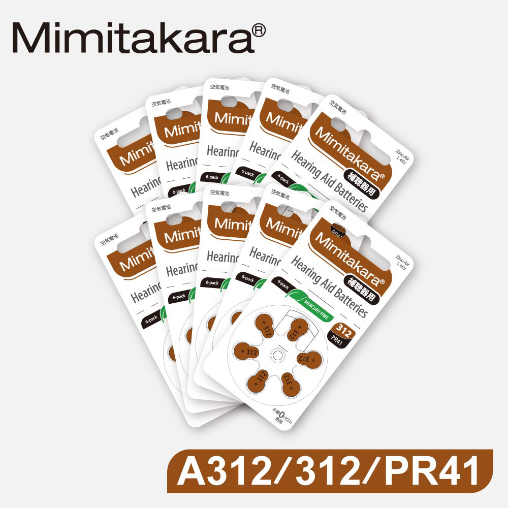 Mimitakara 耳寶 日本助聽器電池 A312/312/PR41 鋅空氣電池 一盒10排