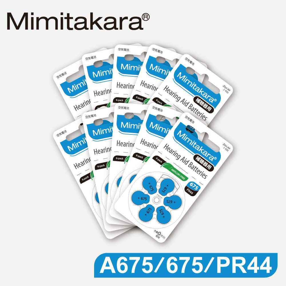 Mimitakara 耳寶 日本助聽器電池 A675/675/PR44 鋅空氣電池 一盒10排