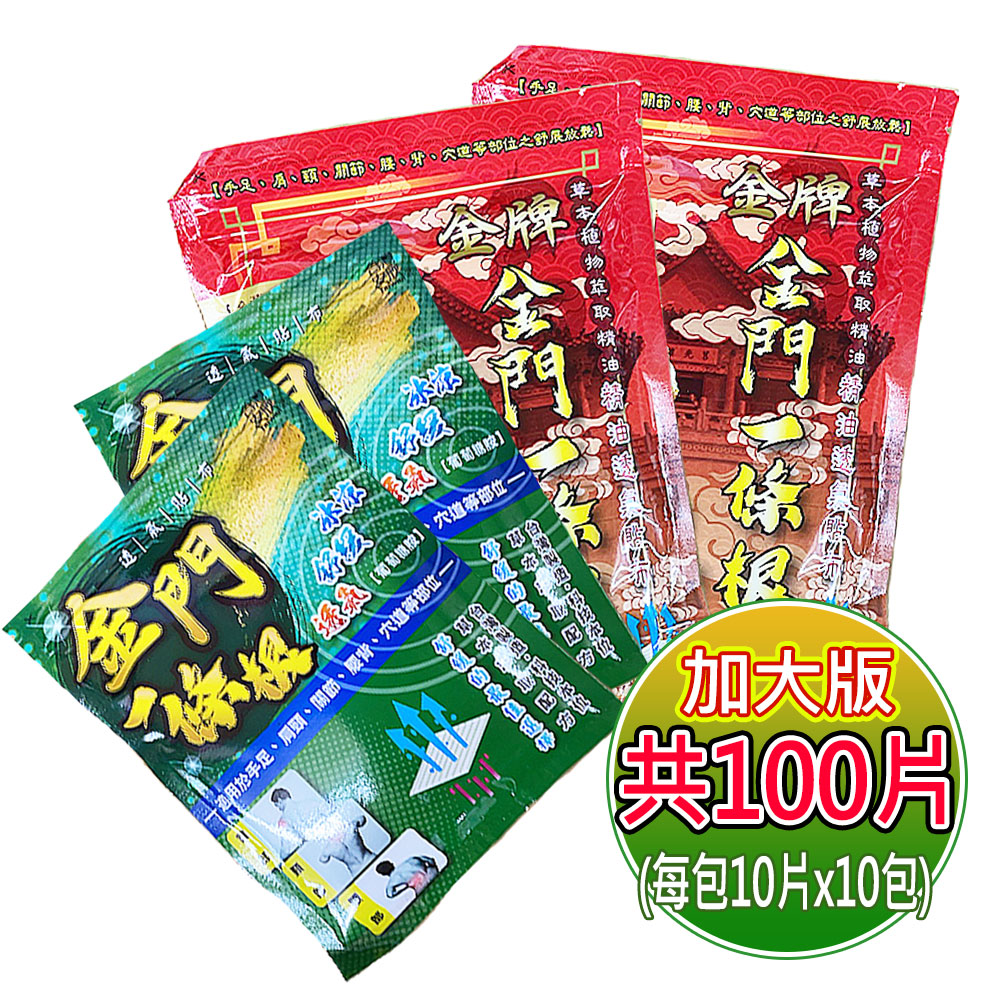 金牌一條根10 包入加大金門一條根精油貼布10 片10 包共100 片精油貼布酸痛冰涼溫熱跌打損傷