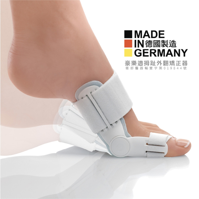  德國豪樂適拇趾外翻矯正器 Hallufix for bunion pain (Hallux valgus)