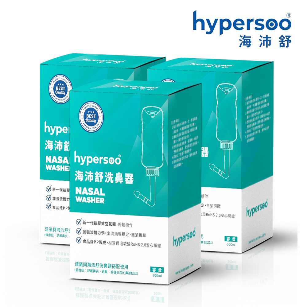 hypersoo 海沛舒 【舒適洗鼻】洗鼻器 x3盒(300ml)歐盟RoHS 2.0認證