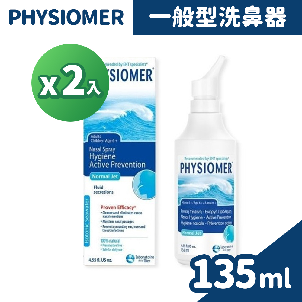 Physiomer 舒喜滿 洗鼻器-一般型 135ml/盒x2