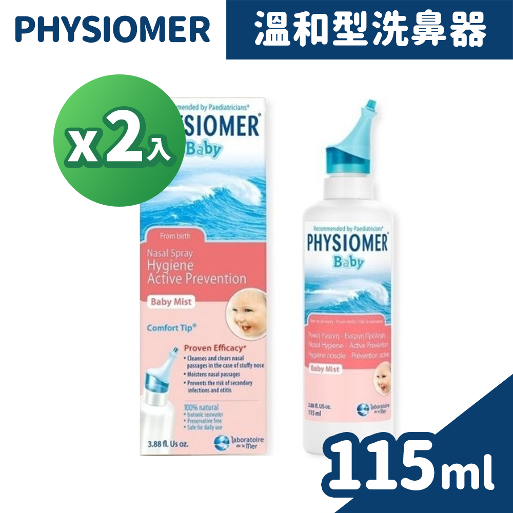 Physiomer 舒喜滿 洗鼻器-溫和型 115ml/盒x2