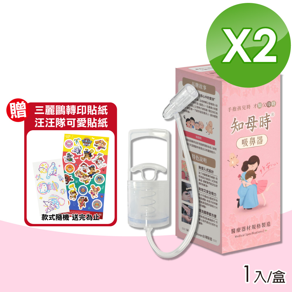 知母時 吸鼻器 負壓真空吸鼻器 2盒組
