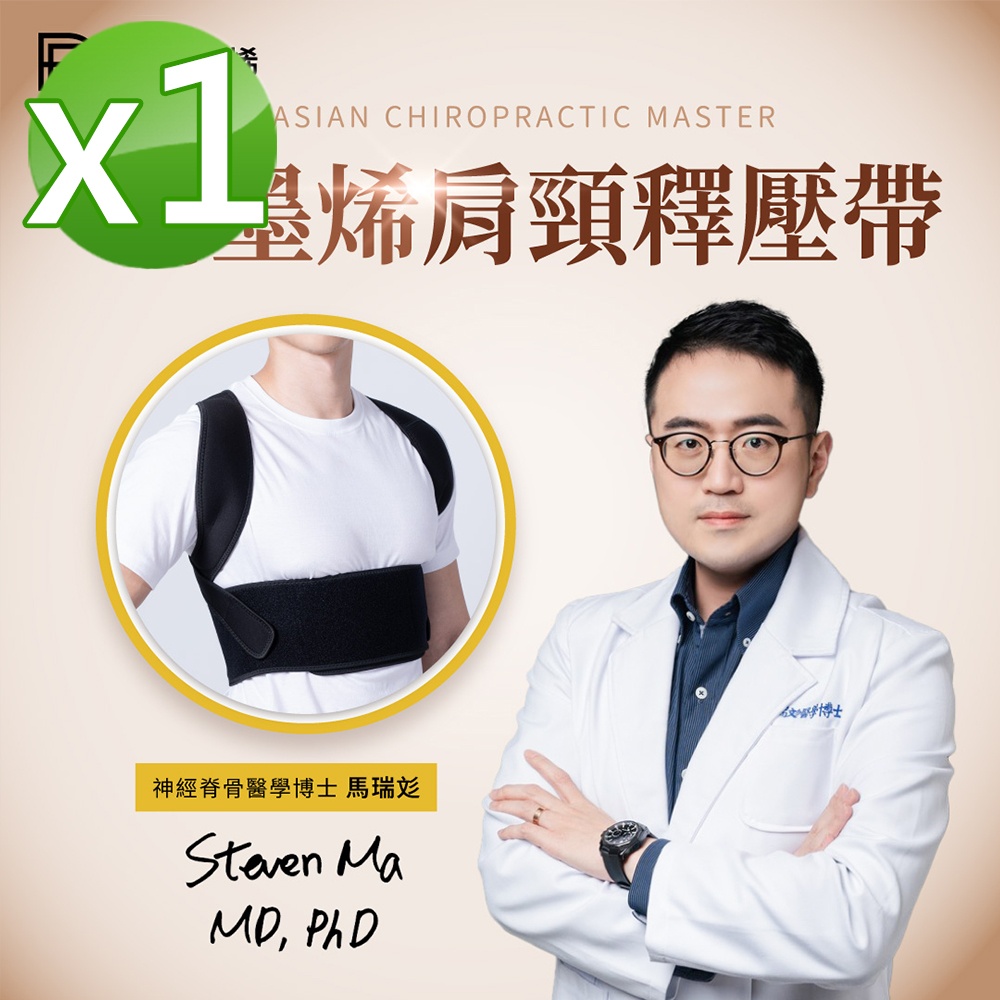 PP石墨烯 石墨烯智能肩頸釋壓帶1件
