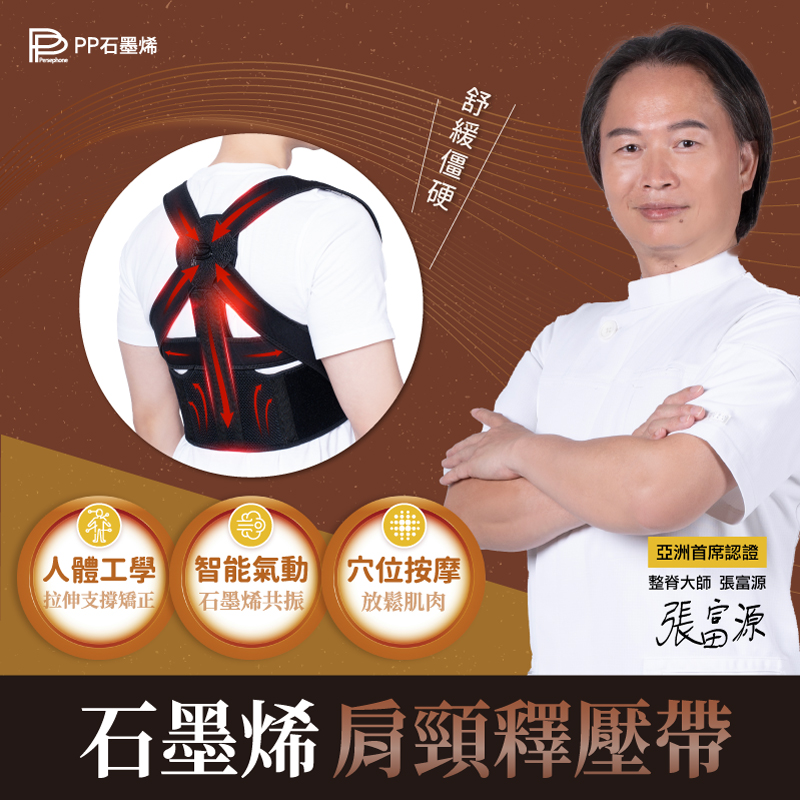 PP石墨烯 石墨烯智能肩頸釋壓帶1件
