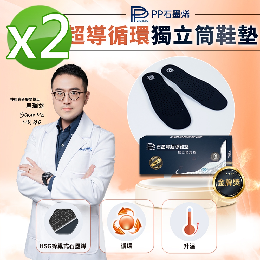 PP石墨烯 石墨烯獨立筒鞋墊2雙