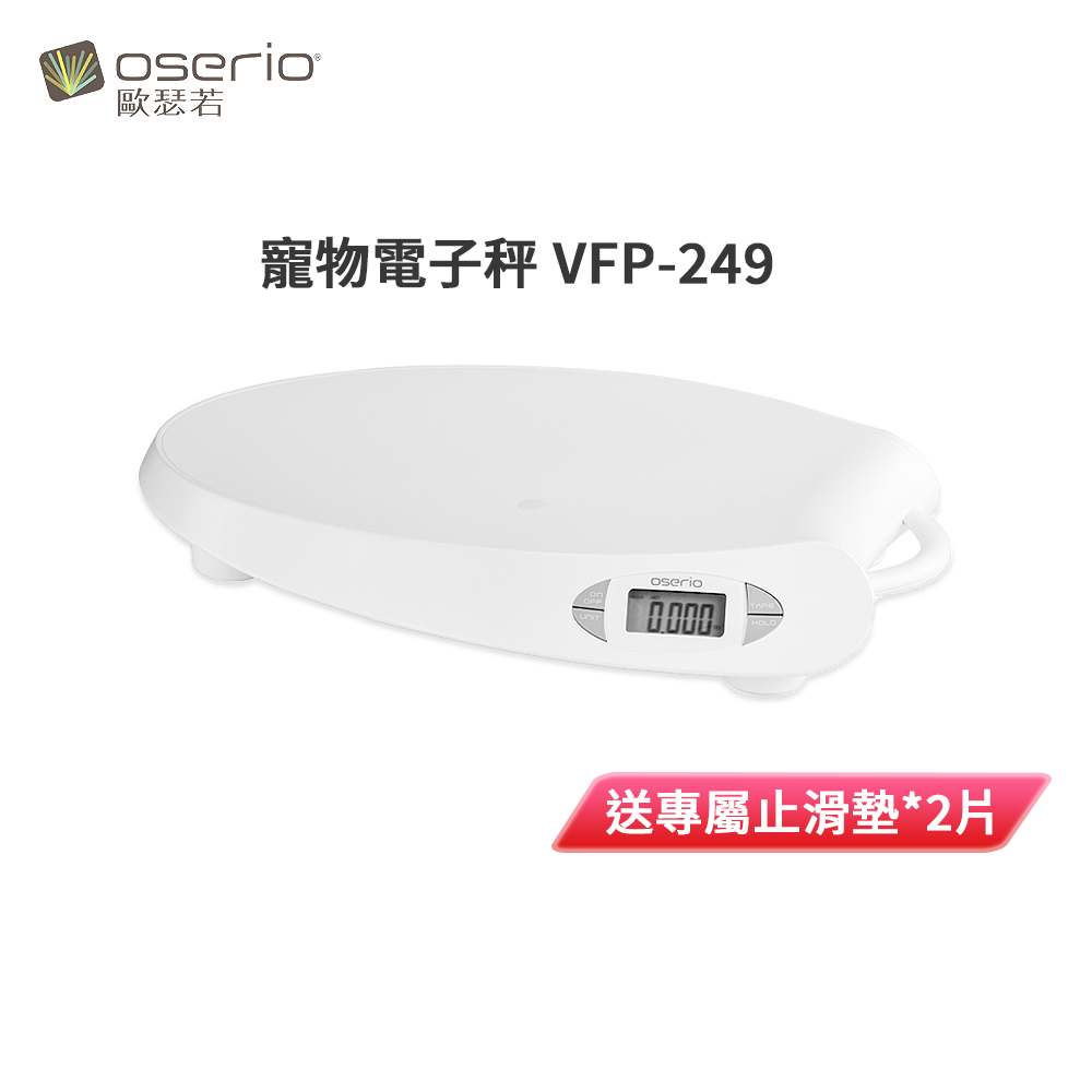 Oserio 歐瑟若 寵物電子秤(送專屬止滑墊2片) VFP-249