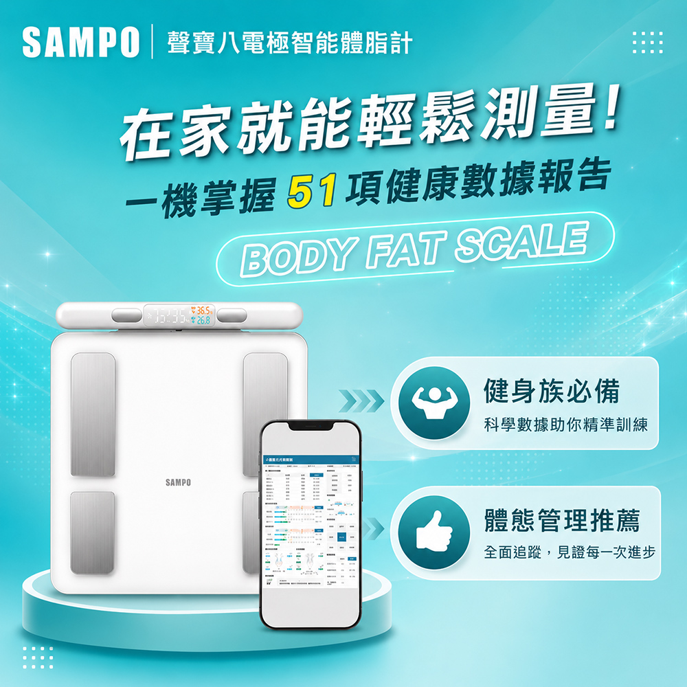 八電極智能體脂計/體重計/體脂機/APP監測 BF-Z2401BL