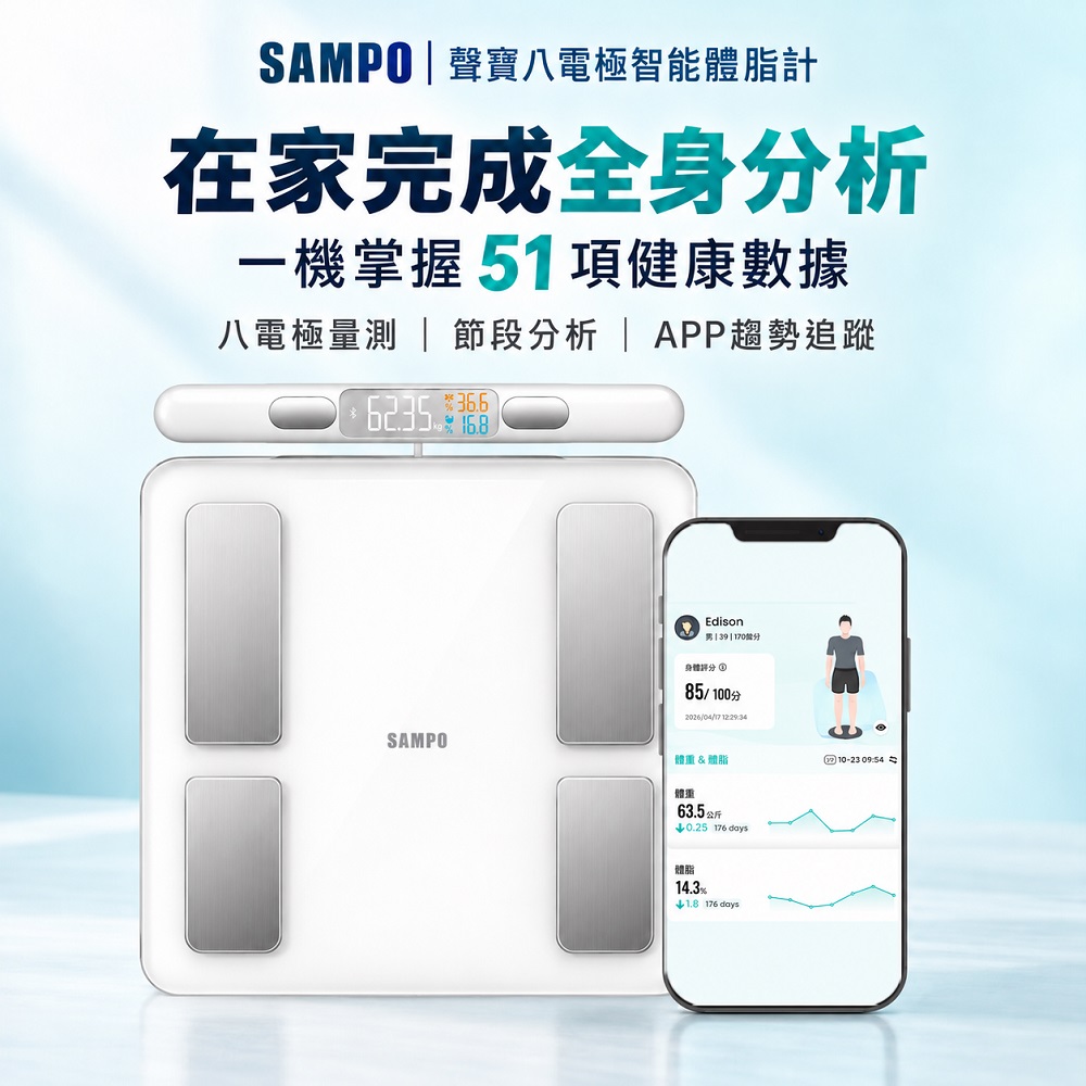 八電極智能體脂計/體重計/體脂機/APP監測 BF-Z2401BL