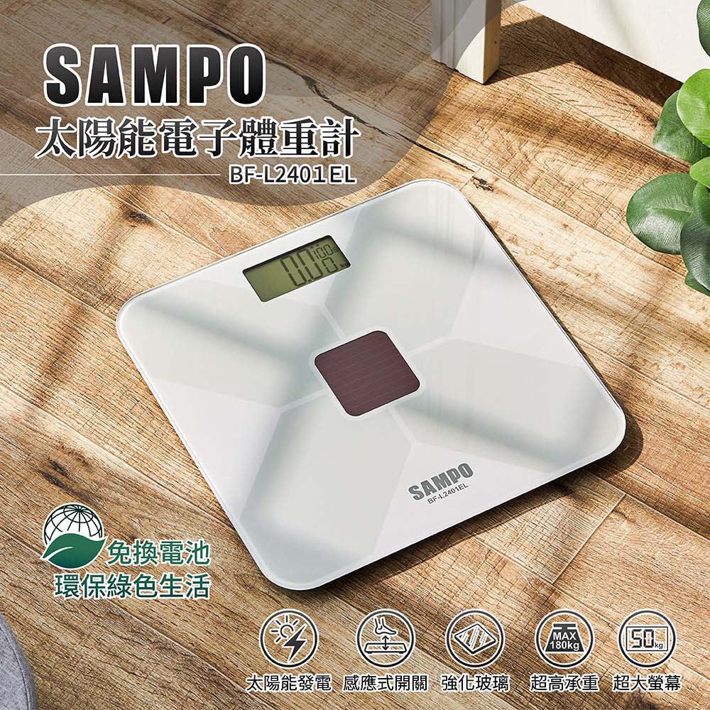 太陽能電子體重計BF-L2401EL