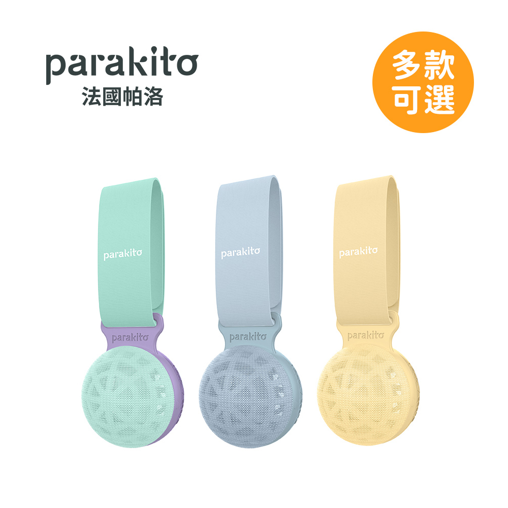 Para Kito 帕洛 天然精油防蚊隨身球