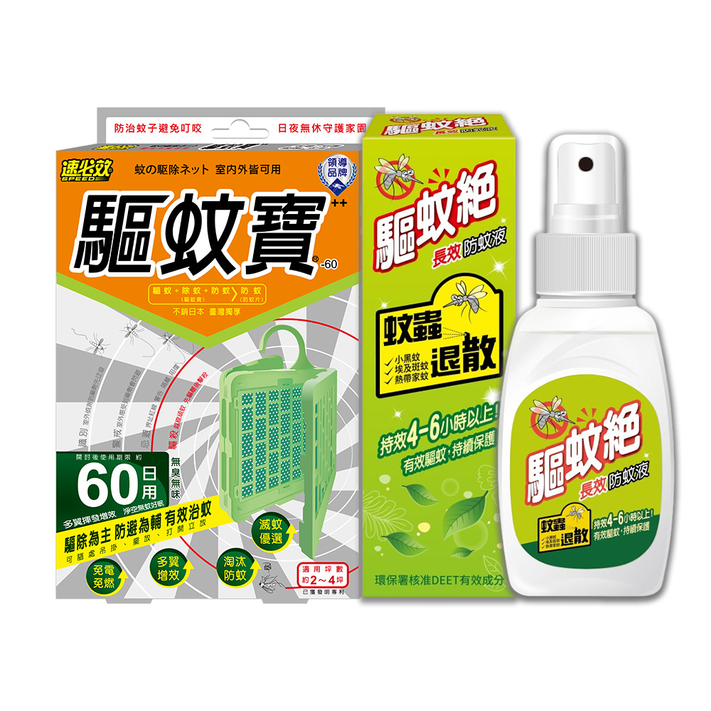 速必效 【防蚊特攻隊】速必效-驅蚊寶-60日x1+驅蚊絕Deetx1(防蚊 除蚊)