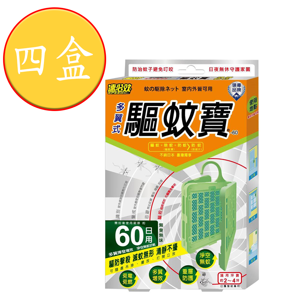 速必效 驅蚊寶-60日X4盒