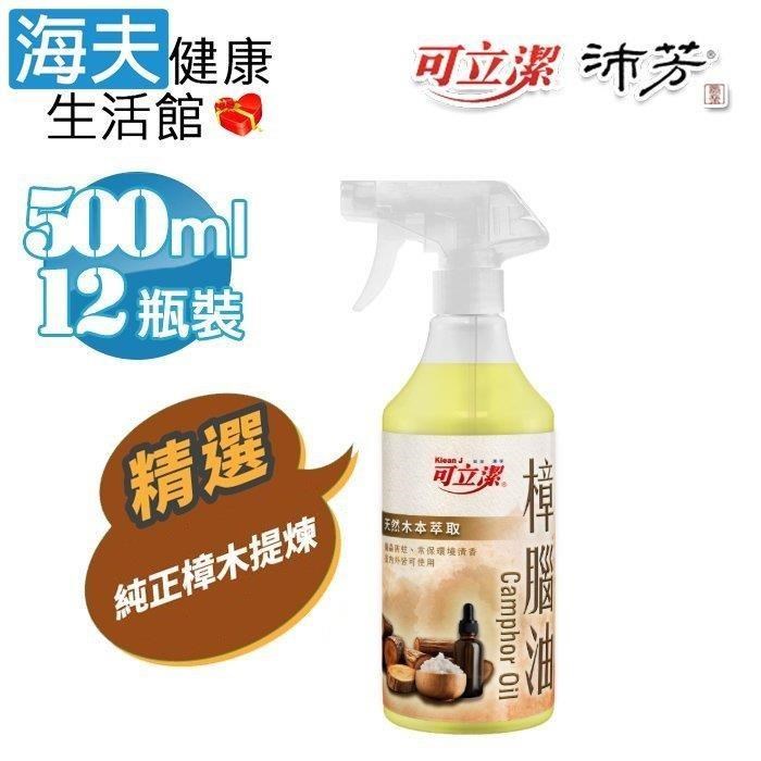 海夫健康生活館 眾豪 可立潔 樟腦油(500mlx12瓶裝)