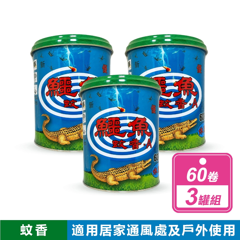 Crocodile 鱷魚牌 3鐵罐組-蚊香(60卷/入)