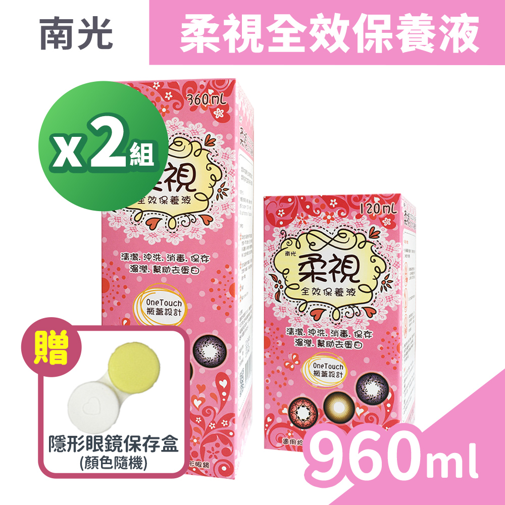 全效保養液 360ml/盒x2+120ml/盒x2+贈保存盒x1