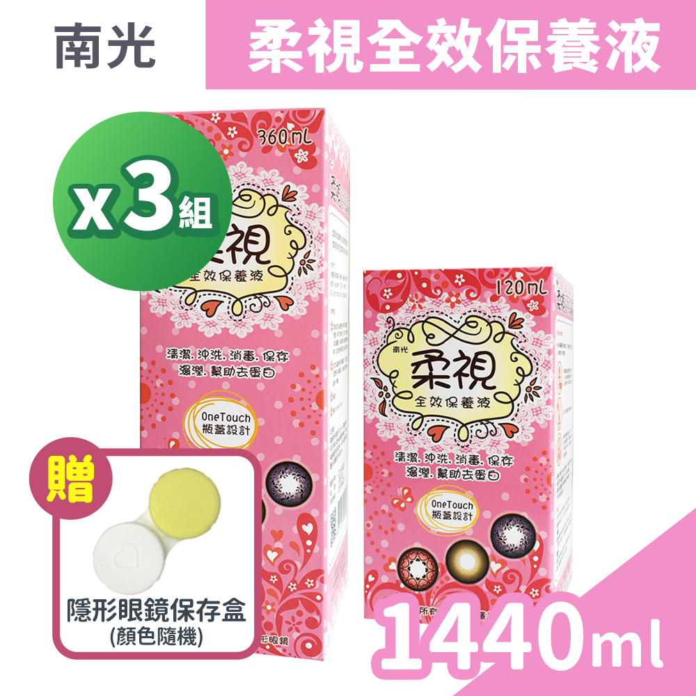 全效保養液 360ml/盒x3+120ml/盒x3+贈保存盒x1