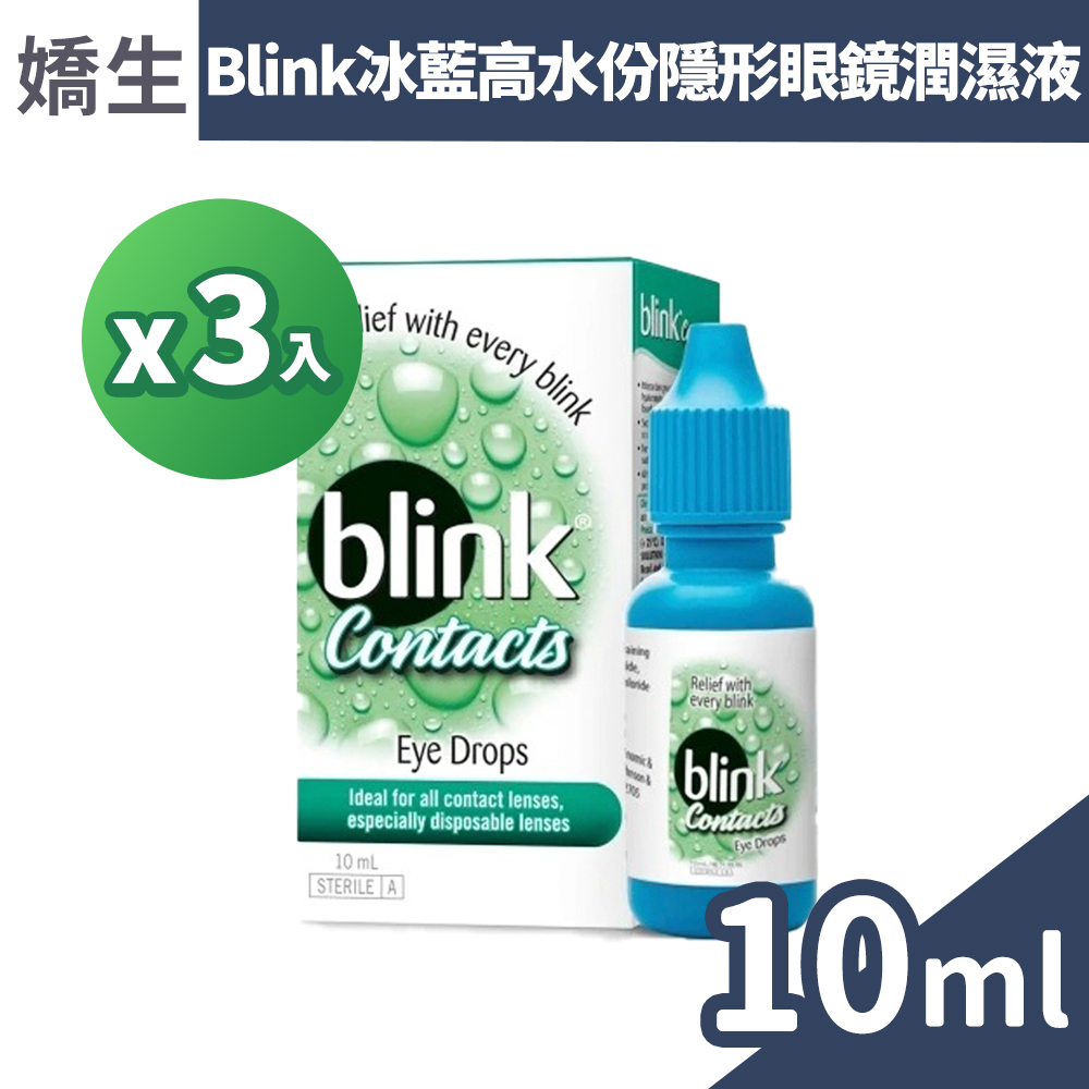 Blink冰藍高水份隱 形眼鏡潤濕液 10ml/盒