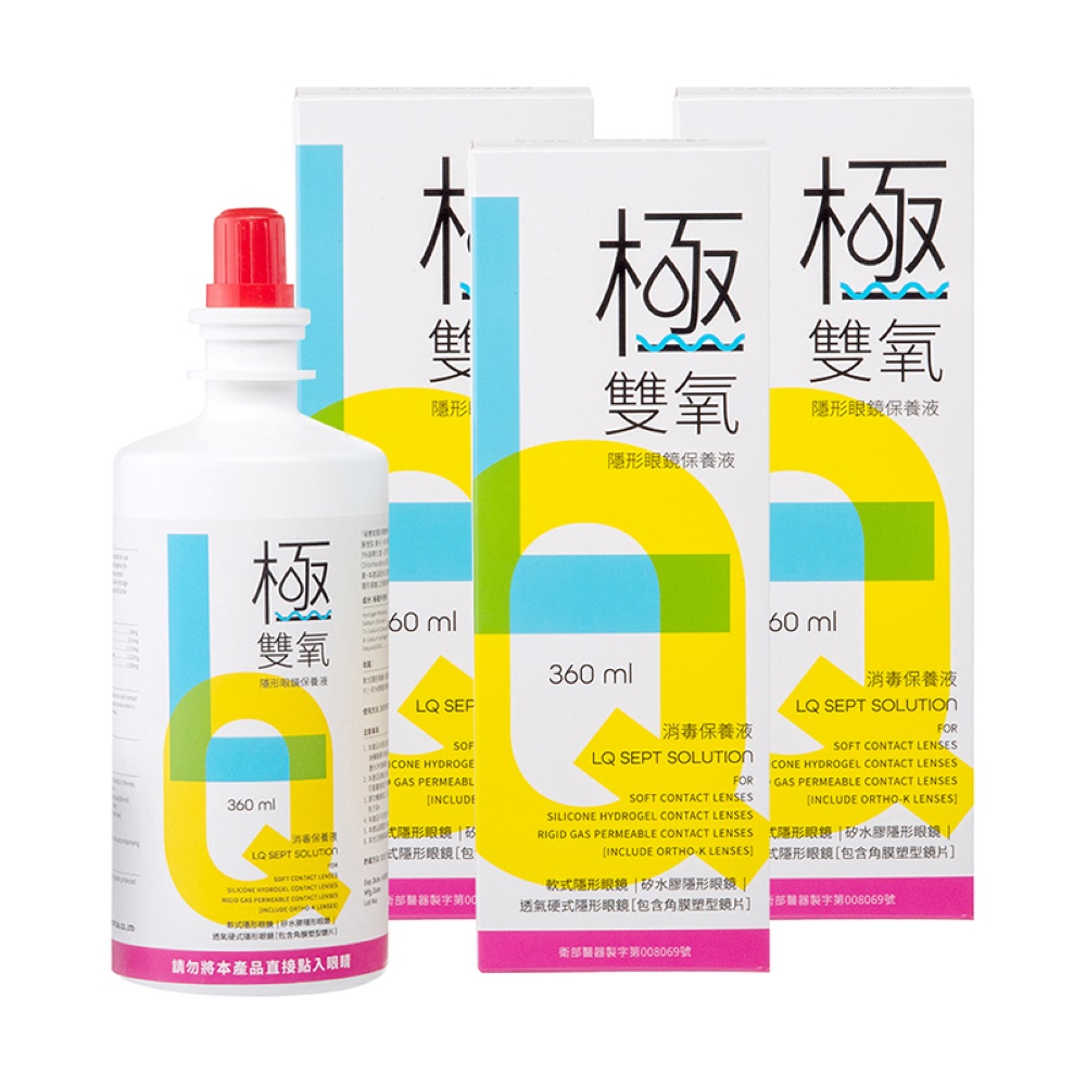 亨泰極雙氧隱形眼鏡保養液360ml