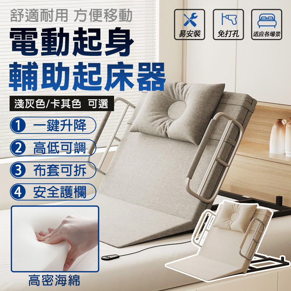電動起身輔助器 老人起床護理起背器 升降起床墊 智能遙控床墊 沙發床 摺疊床 單人床架 病床陪護床