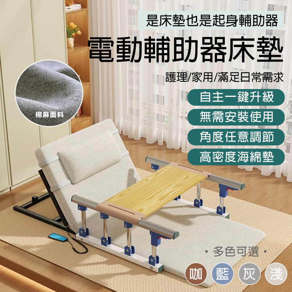 玖天 家用電動起身起床輔助器 靠起背神器 升降床 老年病人臥床 孕婦久躺