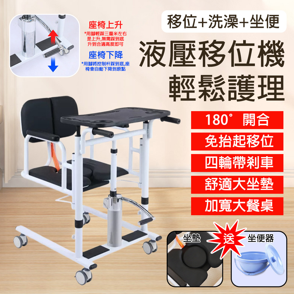 老人移位機 臥床液壓升降移位器 洗澡座便 多功能移位升降機/180°輕鬆開合 四輪帶刹車 免抬起移位