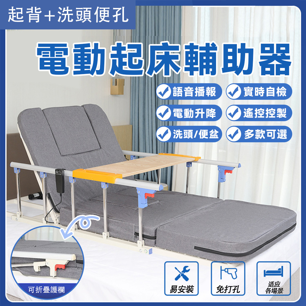 電動起床器 老人起床輔助器 多功能升降床墊 電動家用起背器 洗頭+便孔電動病床 臥床久躺靠起背起身神器