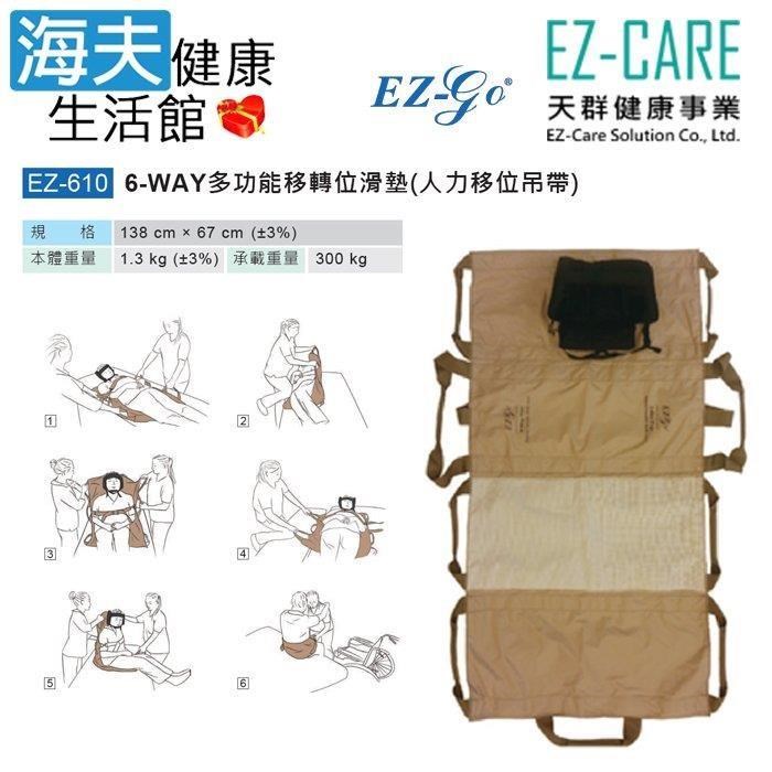 海夫健康生活館 天群手動病患輸送裝置 EZ-GO 6-WAY多功能移轉位滑墊 人力移位吊帶(EZ-610)