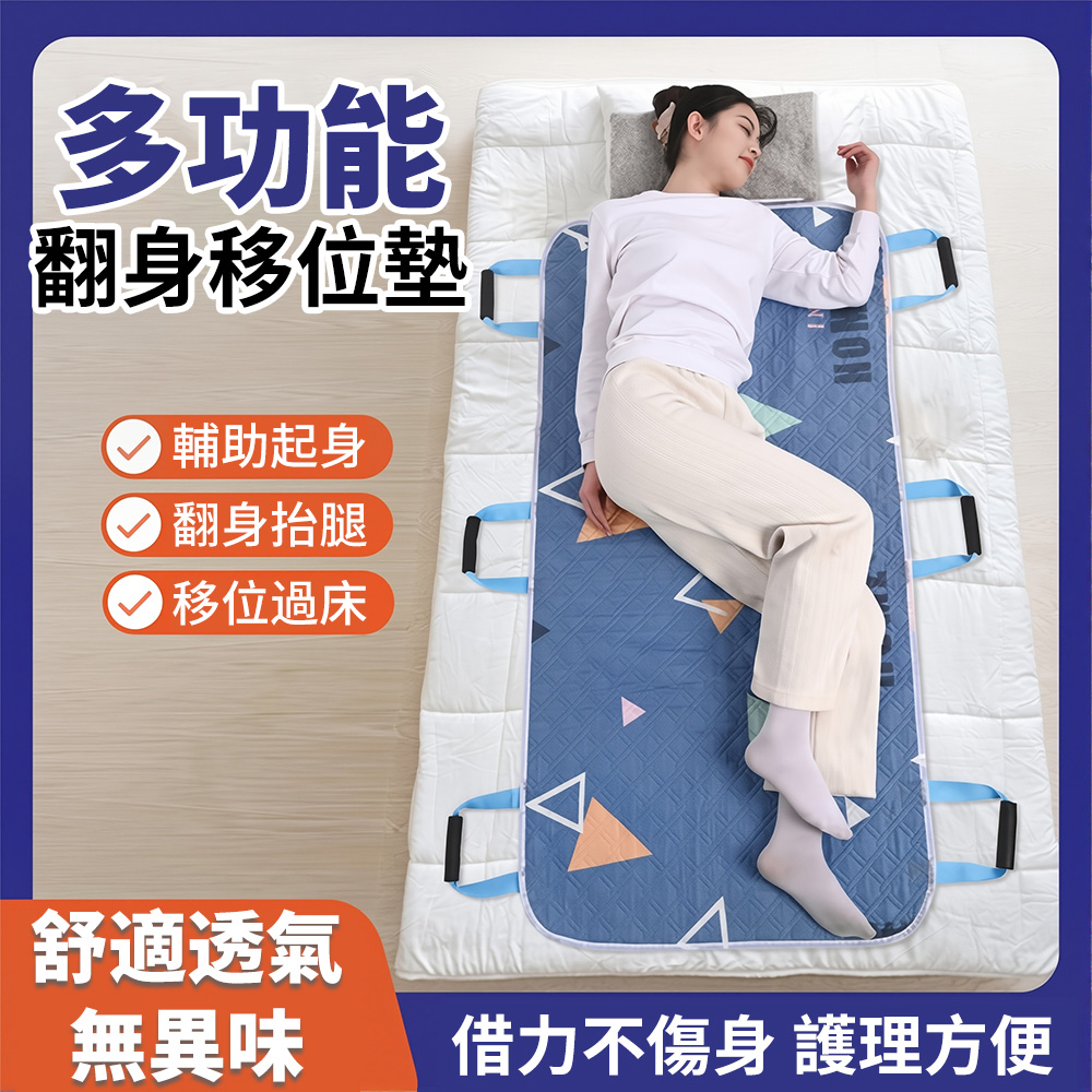 QLZHS 6扶手老人翻身移位墊 護理移位墊 臥床移位墊 病患移位墊 防水成人隔尿墊 省力護理墊(非醫療用)