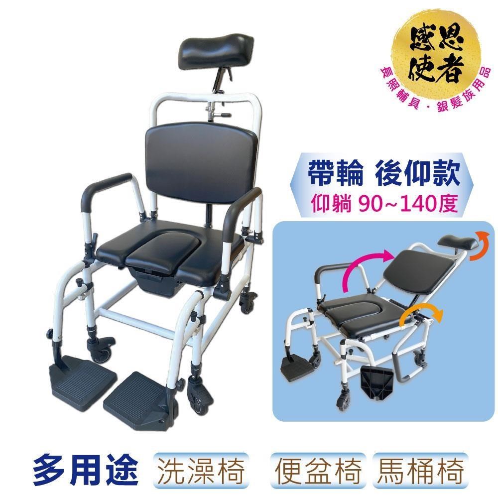 感恩使者 洗澡便盆椅-帶輪後仰款 ZHCN2519 移動式 沐浴椅 馬桶椅 座便椅