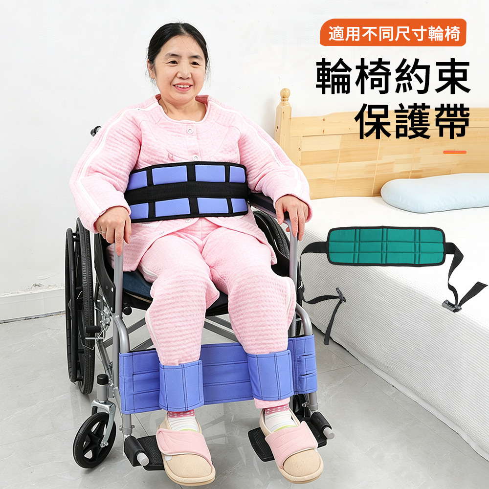 E.Co 便攜式輪椅腰部安全帶 老人長照護理帶 輪椅固定帶 防下滑約束帶