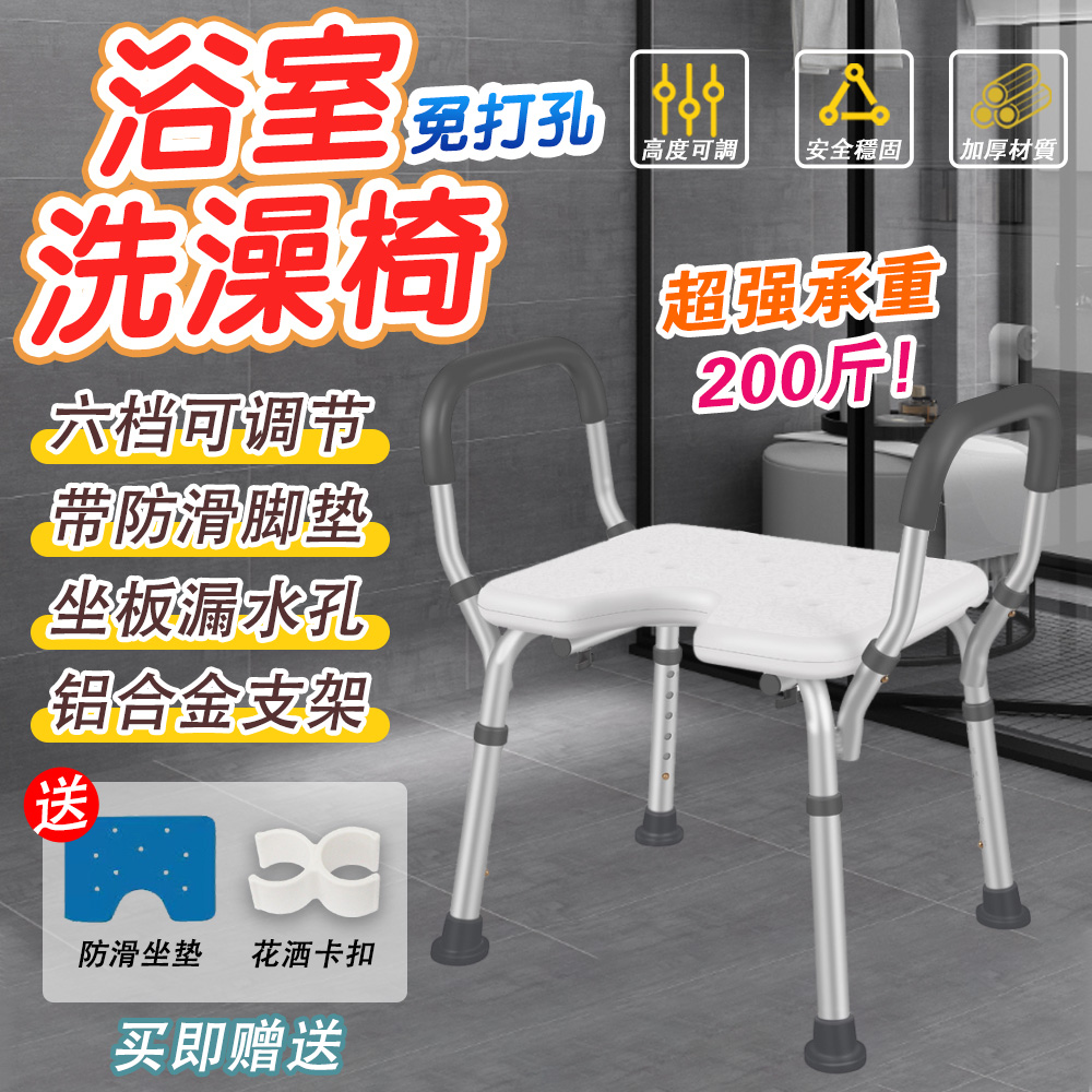 洗澡椅 U型坐板 沐浴椅 護理椅 老年人沐浴椅 鋁合金洗澡凳 浴室老人坐凳 孕婦淋浴凳子