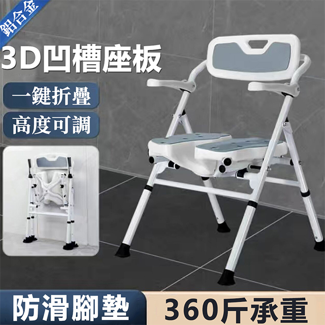 折疊U型洗澡椅 沐浴椅 浴室防滑椅 凹槽收合洗澡椅(可折疊收納/防滑腳墊/老人洗澡椅)