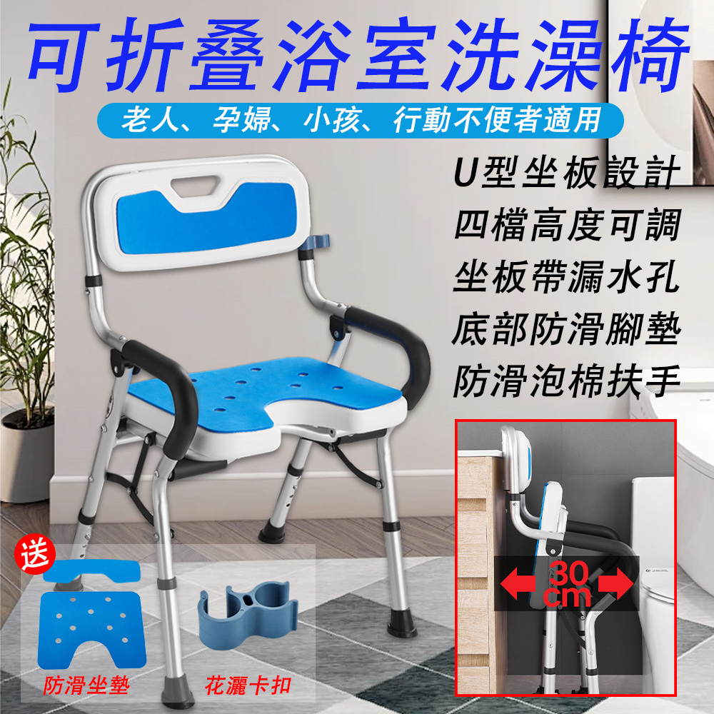 洗澡椅 坐椅U型座 老人浴室 折叠椅 防滑升降沐浴
