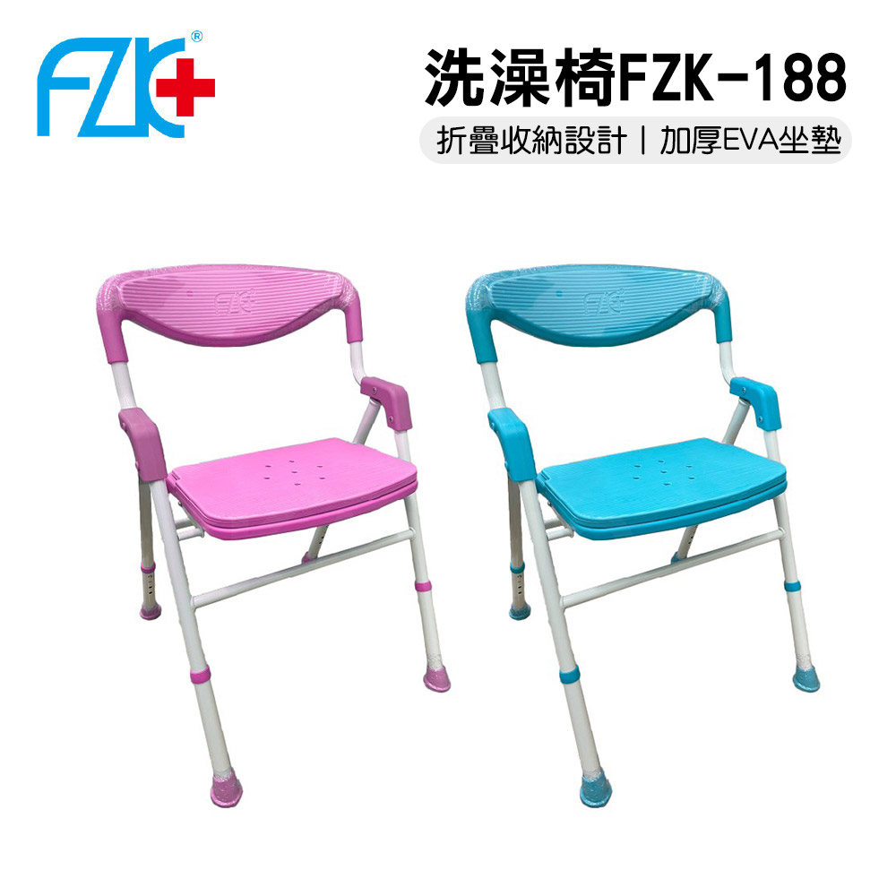 富士康 洗澡椅FZK-188 (可收合、大面積坐墊)
