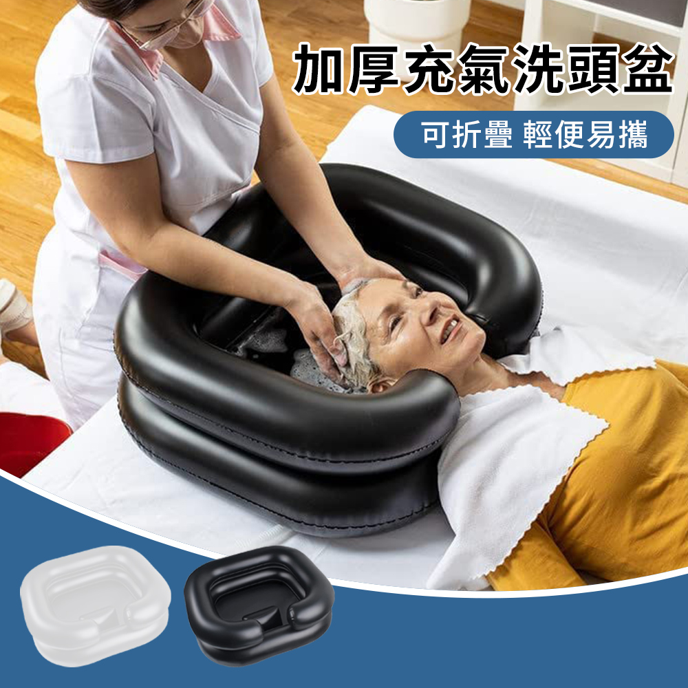 QLZHS PVC加厚充氣洗頭盆 坐月子孕婦洗頭槽 摺疊便攜仰式洗頭盆 臥床免起身洗髮盆 居家臥式洗頭盆