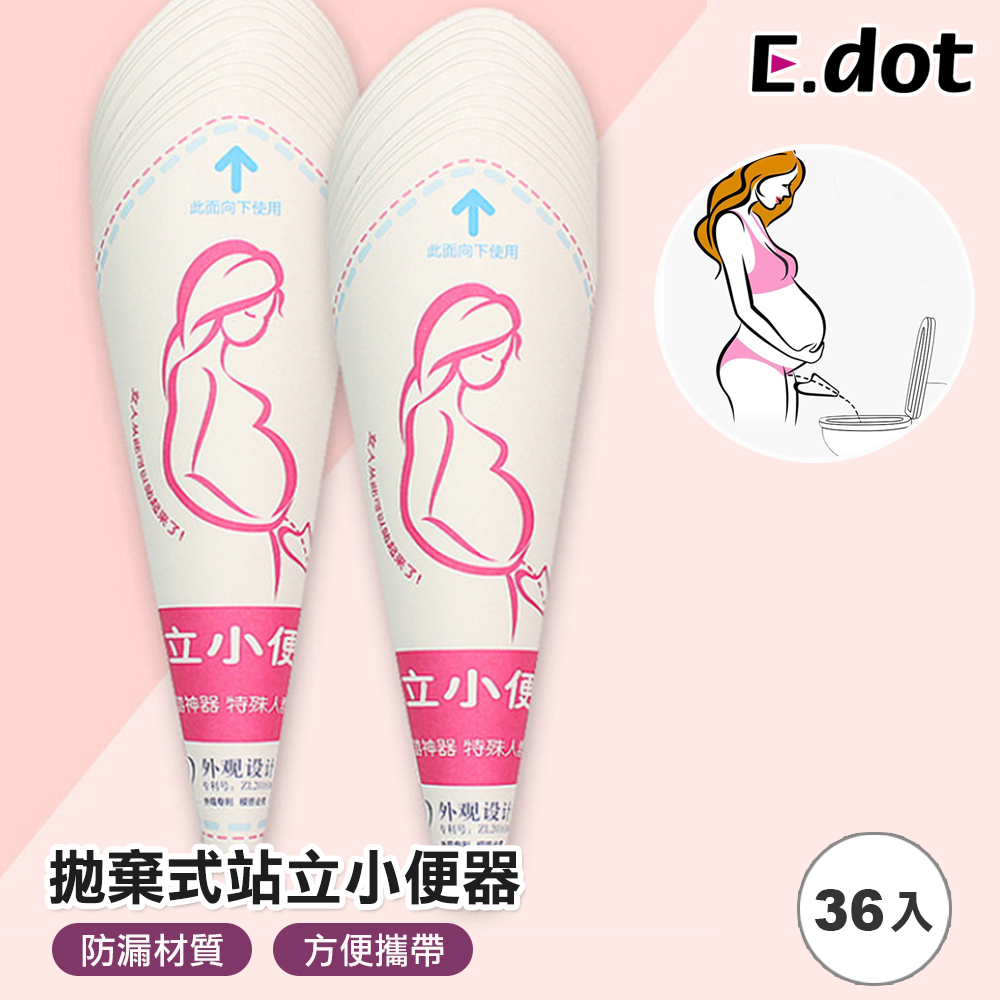 E.dot 拋棄式女性站立小便器 -超值36入組(12入/3包)