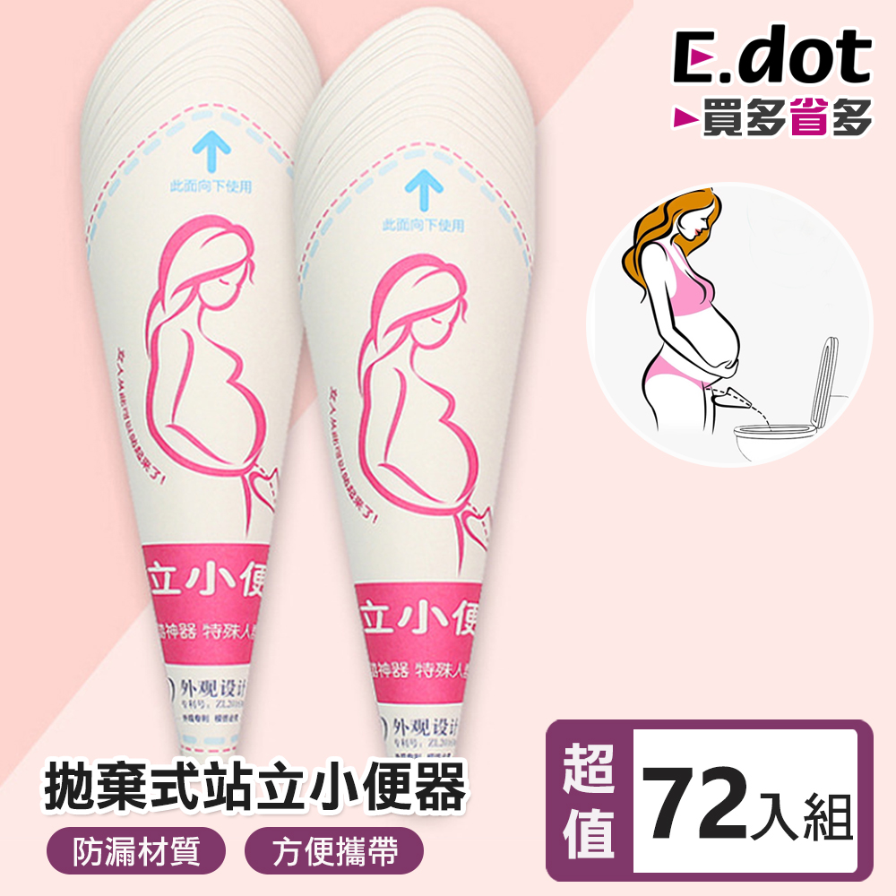 E.dot 拋棄式女性站立小便器 -超值72入組(12入/6包)