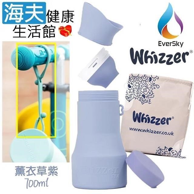 海夫健康生活館 泓天國際 英國 Whizzer 隨行小便壺 薰衣草紫 700ml (隨行防水袋+掛帶組)