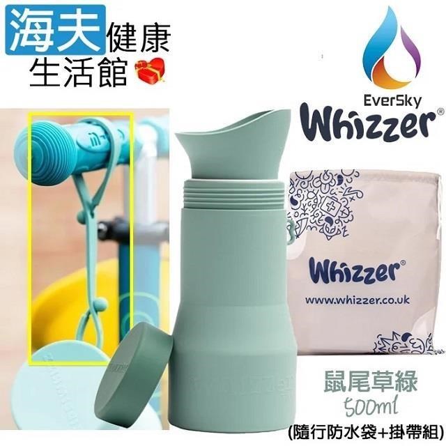 海夫健康生活館 泓天國際 英國 Whizzer 隨行小便壺 鼠尾草綠 500ml (隨行防水袋+掛帶組)
