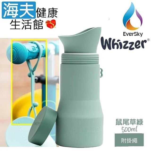 海夫健康生活館 泓天國際 英國 Whizzer 隨行小便壺 鼠尾草綠 500ml (含掛繩)