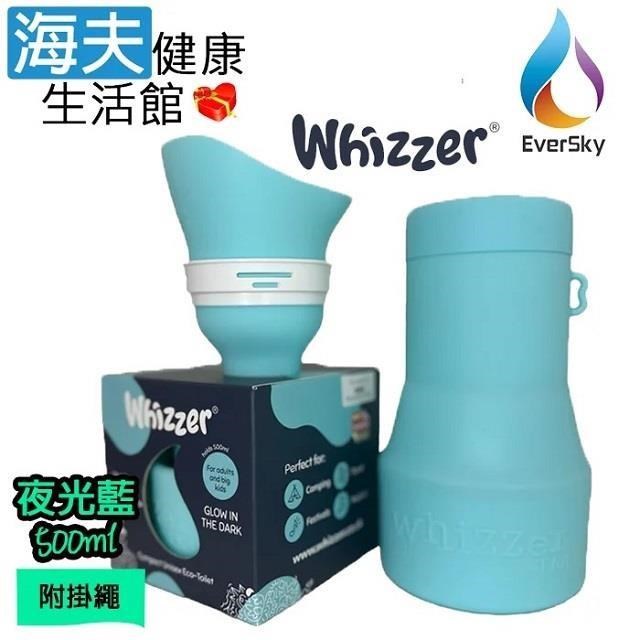 海夫健康生活館 泓天國際 英國 Whizzer 隨行小便壺 夜光藍 500ml (含掛繩)