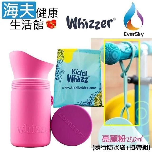 海夫健康生活館 泓天國際 英國 Whizzer 隨行小便壺 亮麗粉 250ml (隨行防水袋+掛帶組)