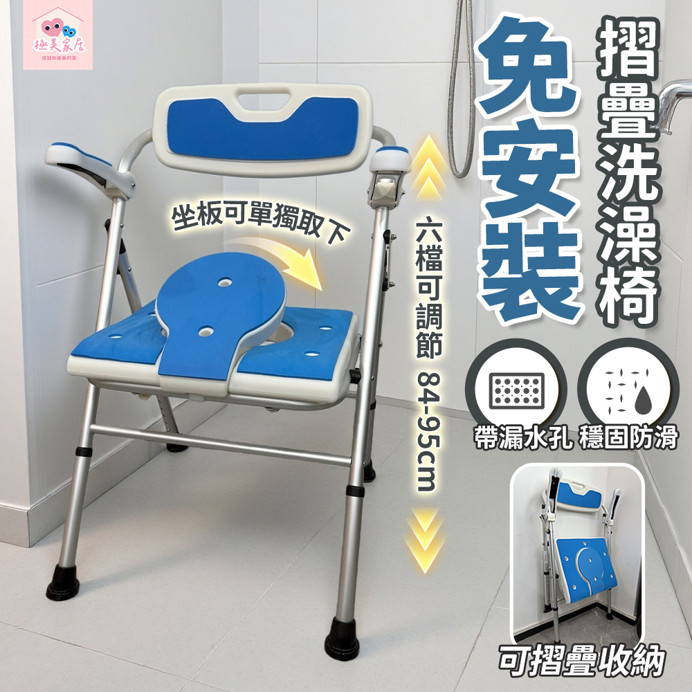 【極美家居】老人洗澡椅 浴室椅 洗澡椅 沐浴椅 洗澡椅老人 洗澡凳 洗澡座椅 孕婦洗澡椅