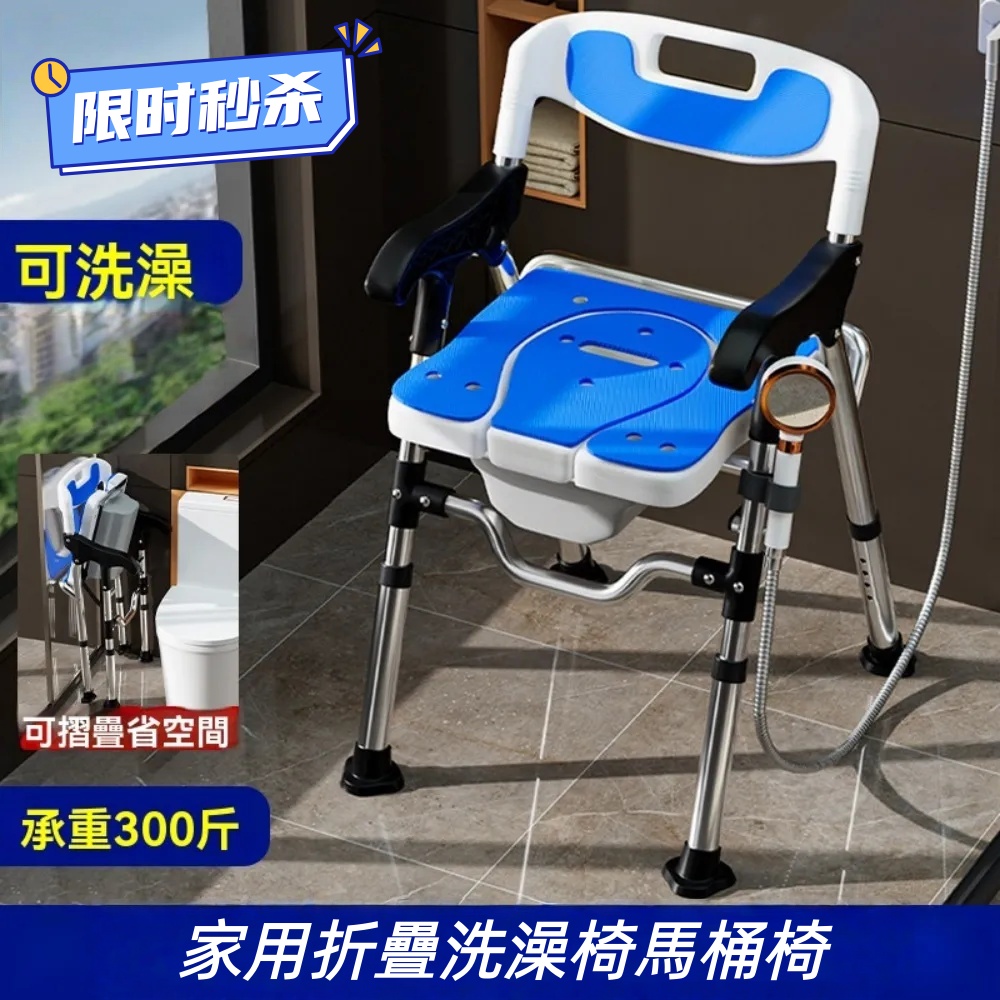 洗澡椅 移動馬桶 洗澡兩用椅 衛生間防滑洗澡椅子 沐浴椅 家用折疊椅 折疊洗澡椅 淋浴椅 坐廁凳 馬桶凳