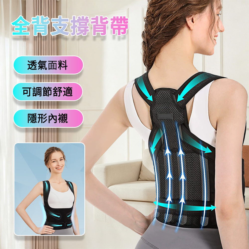 Chase 防駝背帶 收腹帶 防駝背心 無痕彈力穿戴帶 防駝背矯正 男女通用