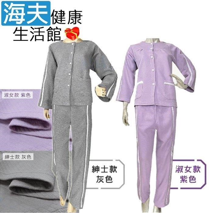 海夫健康生活館 RH-HEF 居家照護 易穿脫臥床服套裝 拉鍊式-秋冬款 (ZHCN2318)