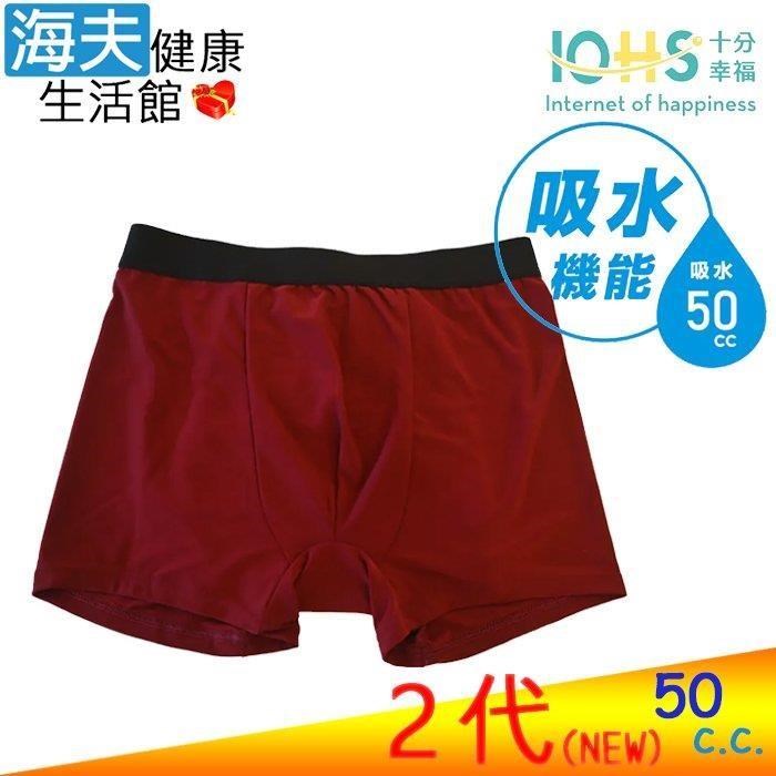 海夫健康生活館 IOHS十分幸福 日本男性速吸尿用內褲2代 紅色 3L (50c.c.)