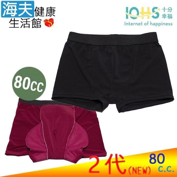 海夫健康生活館 IOHS十分幸福 日本男性速吸尿用內褲2代 黑色 2L (80c.c.)